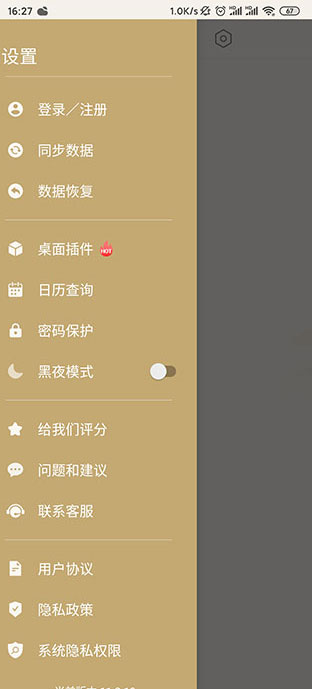備忘錄記事本優化版