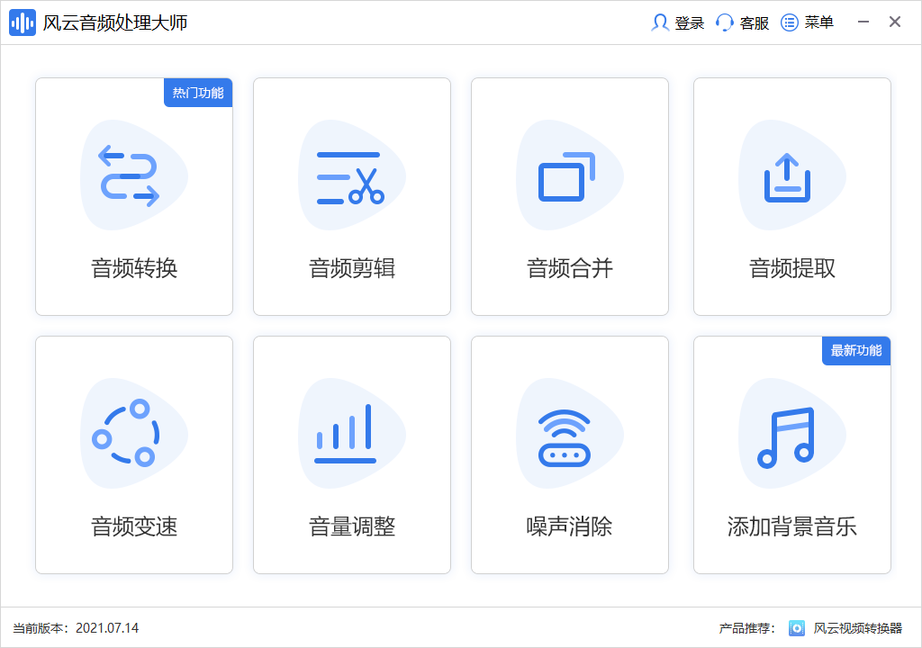 風云音頻處理大師標準版