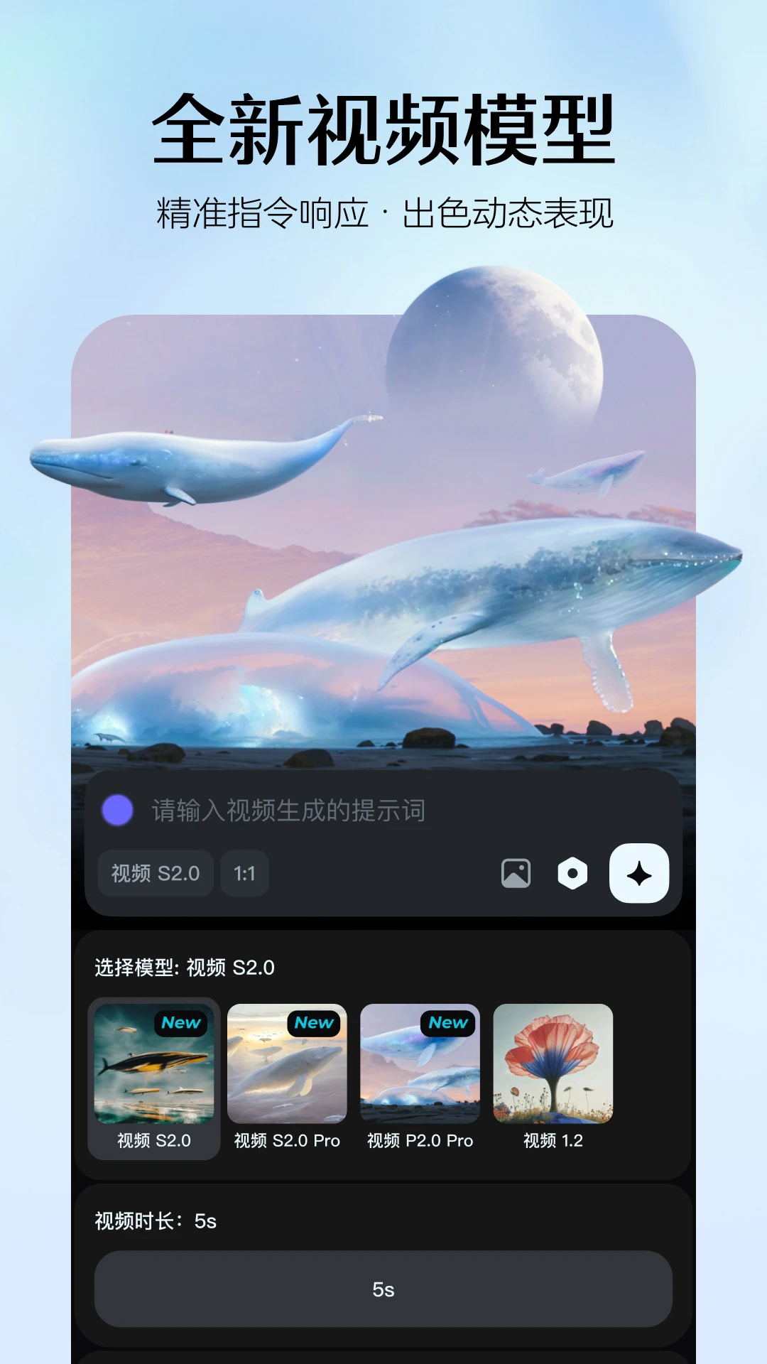 即夢AI(視頻創作)
