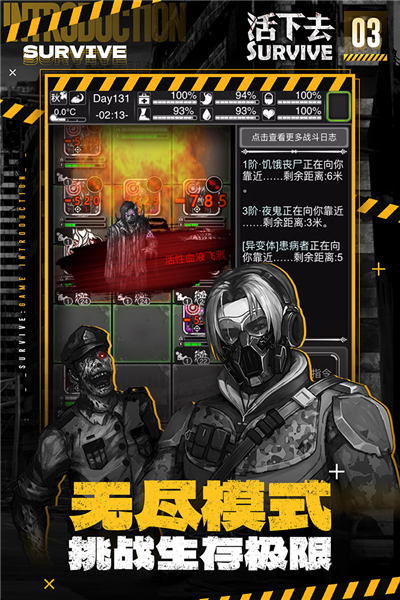 活下去(內附攻略)