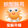 螃蟹賬號安卓版
