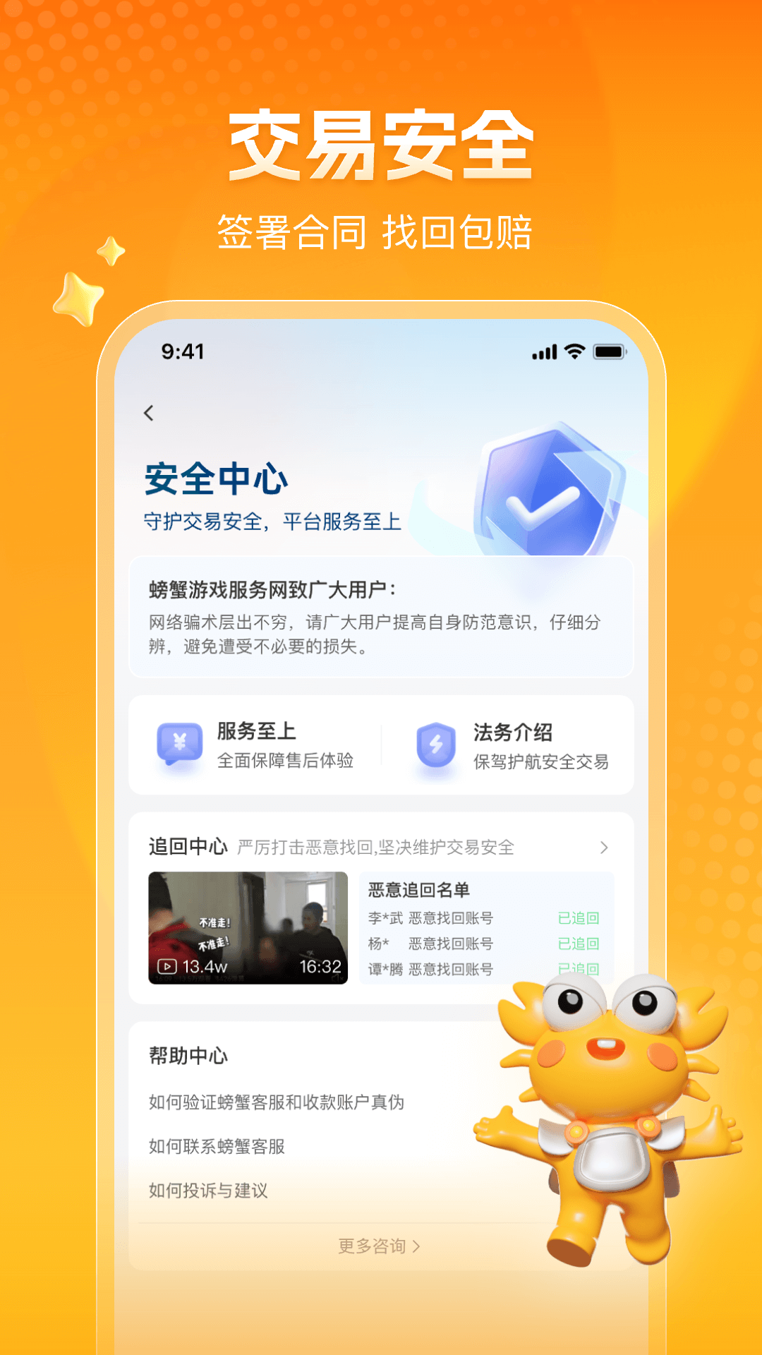 螃蟹賬號安卓版