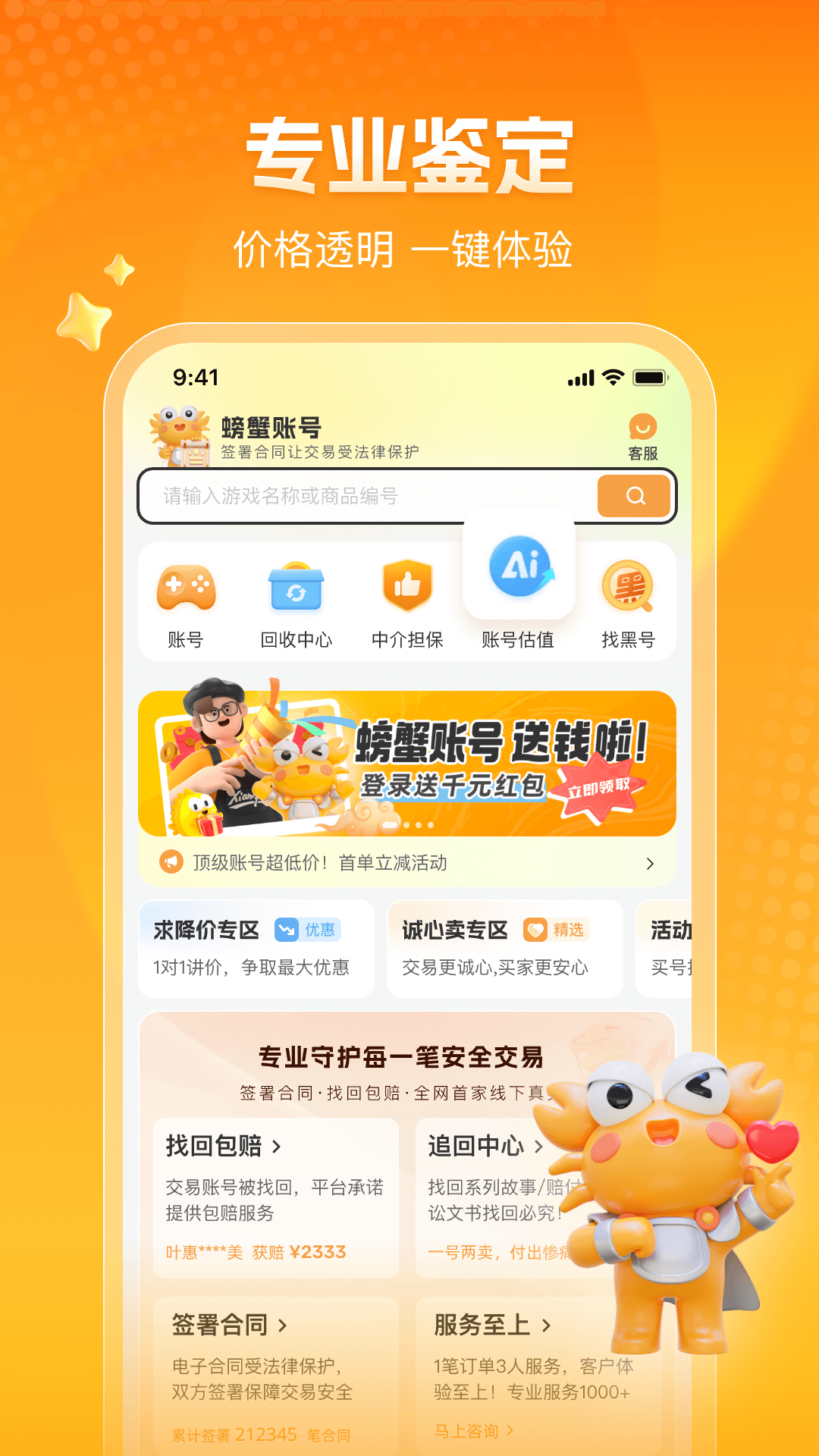 螃蟹賬號安卓版