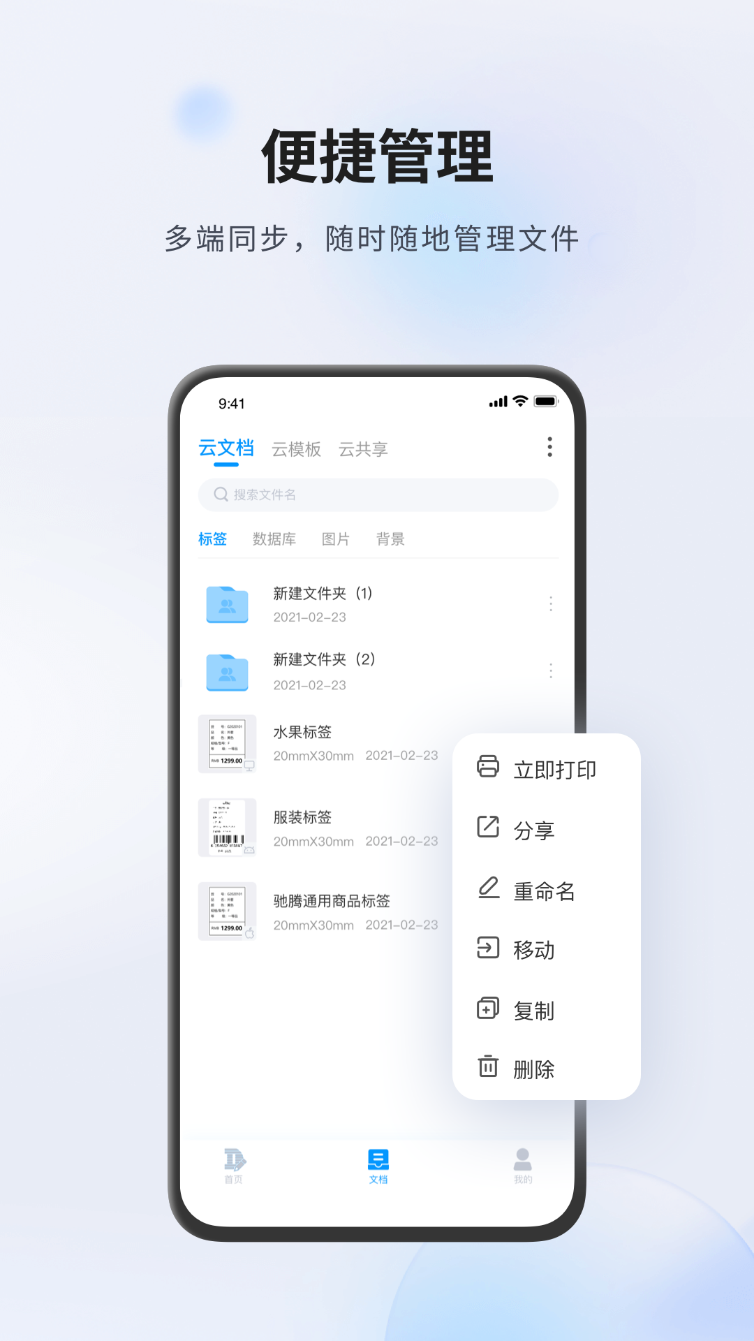 DLabel云標簽手機版