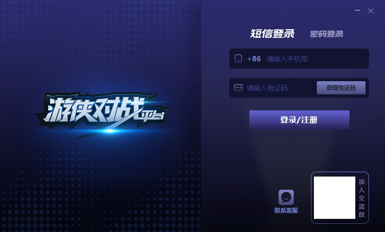 游俠對(duì)戰(zhàn)平臺(tái)官方版