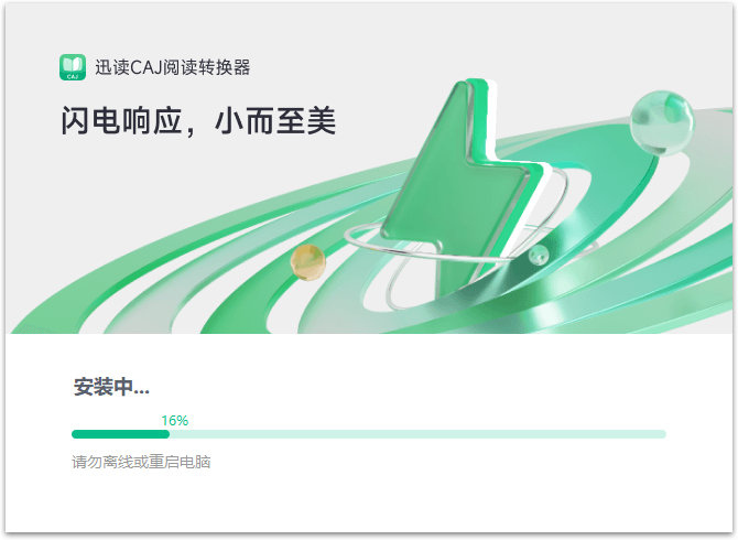 迅讀CAJ閱讀轉換器電腦版