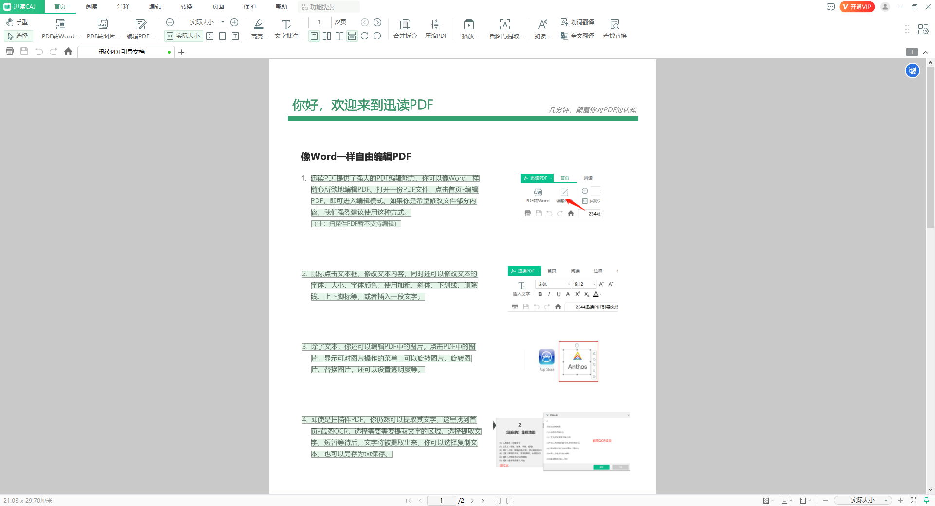 迅讀CAJ閱讀轉換器電腦版