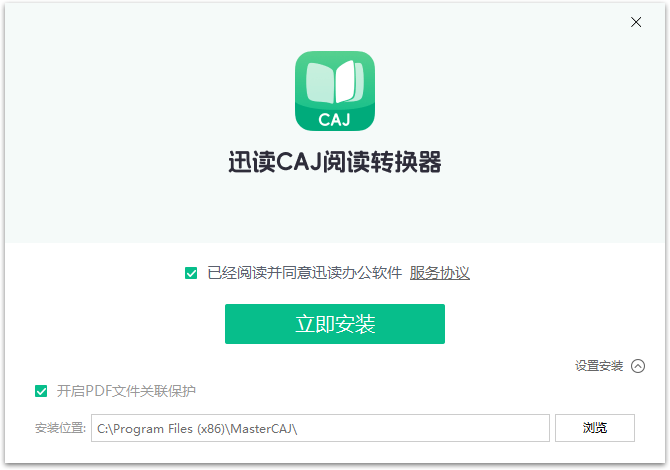 迅讀CAJ閱讀轉換器電腦版