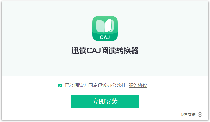 迅讀CAJ閱讀轉換器電腦版