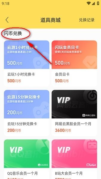 閃玩官方正版