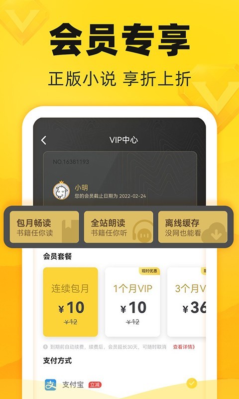 飯團追書全新版