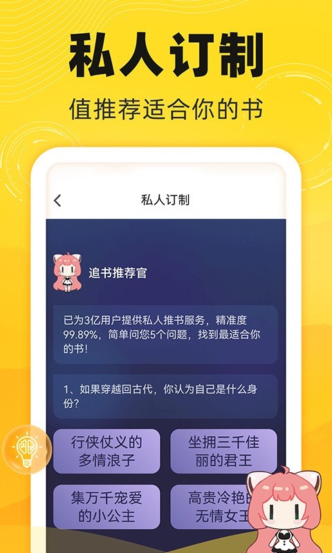 飯團追書全新版