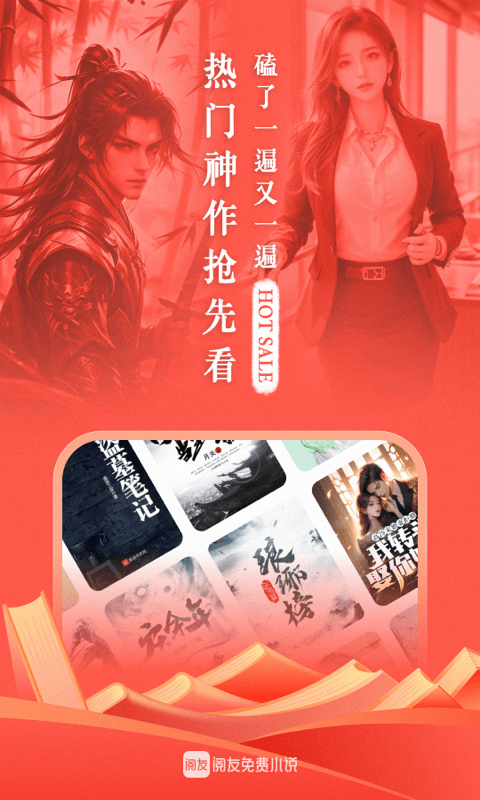 閱友免費小說純凈版