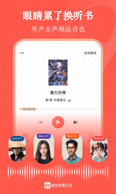 閱友免費小說純凈版