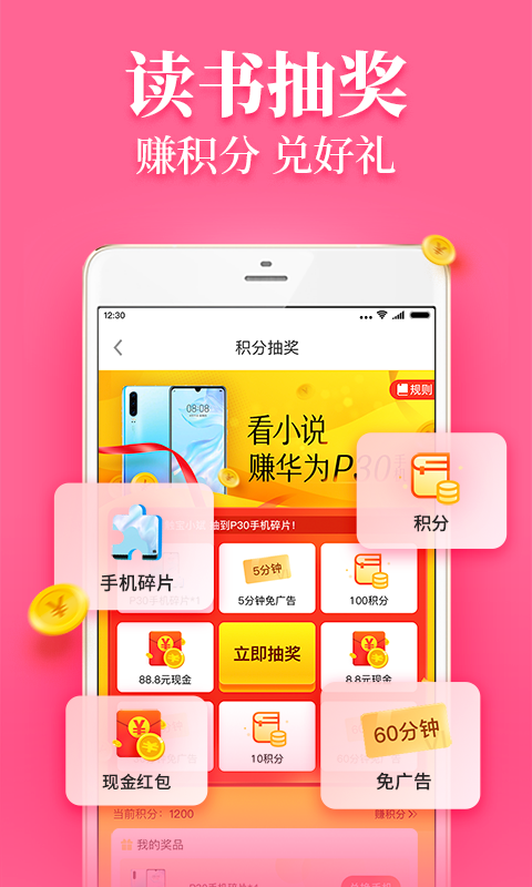 瘋讀小說手機(jī)版