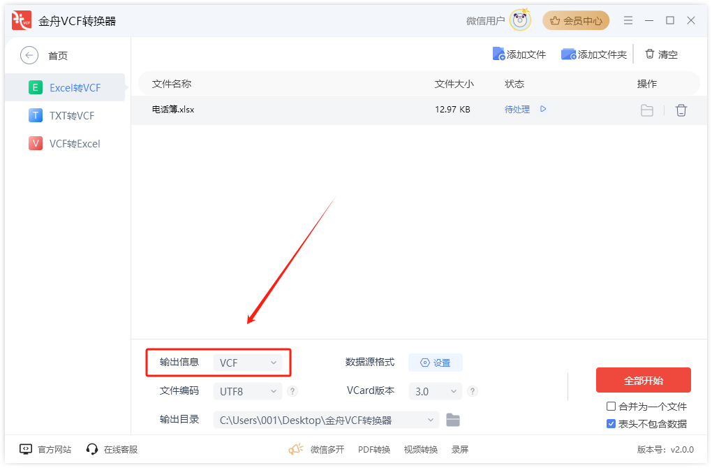 金舟VCF轉換器純凈版