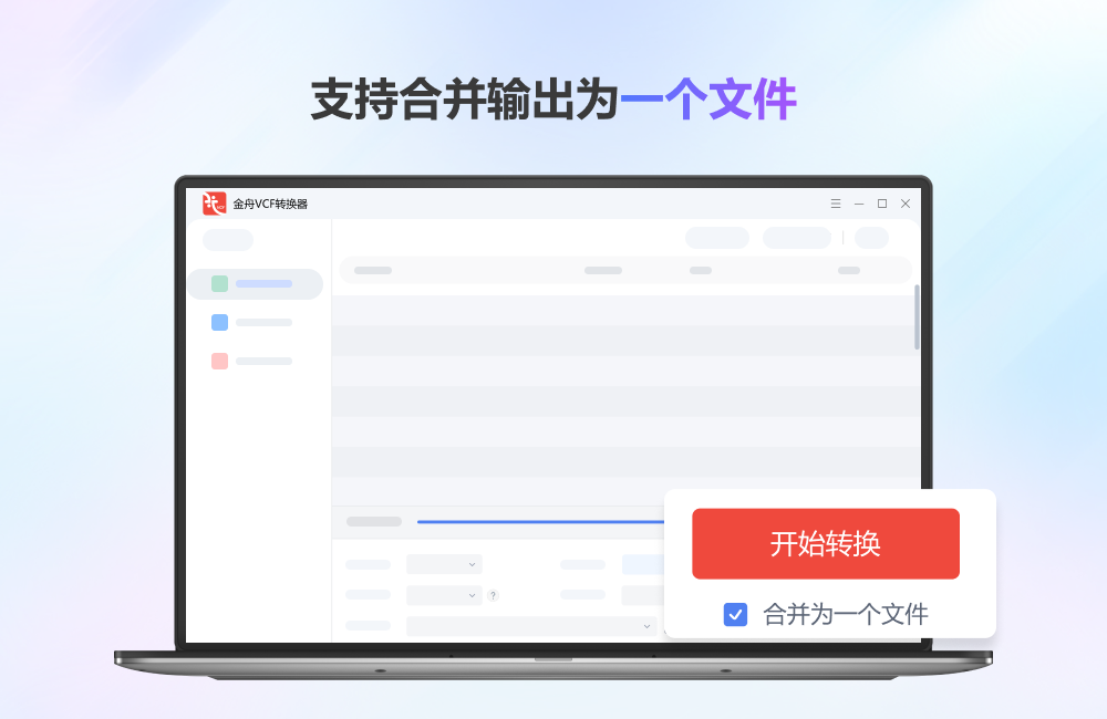 金舟VCF轉換器純凈版
