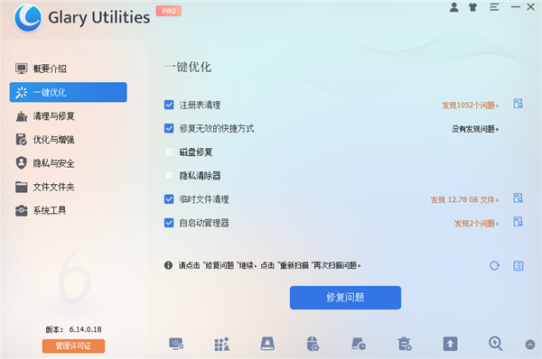 Glary Utilities專業版