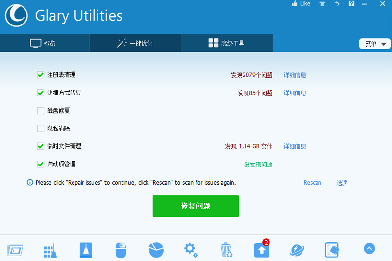 Glary Utilities專業版