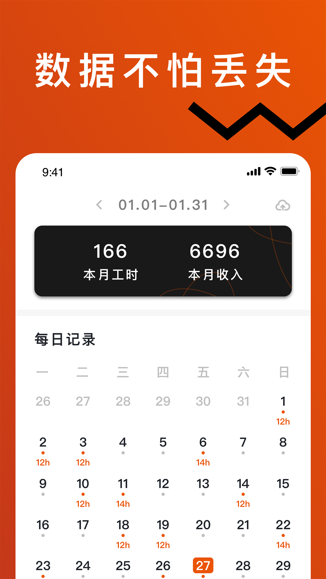 輕松記工時(shí)最新版