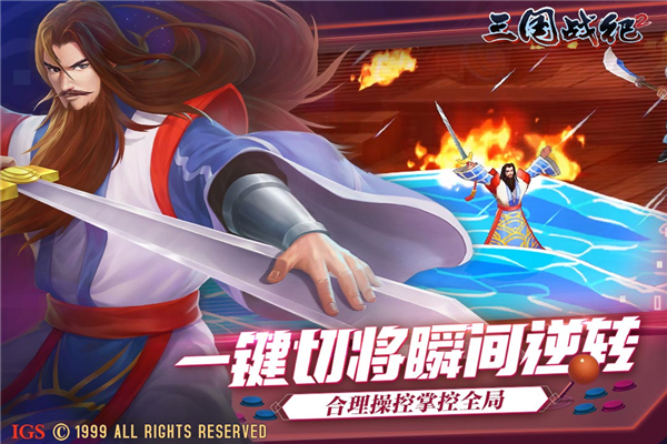 三國戰紀2官方正版