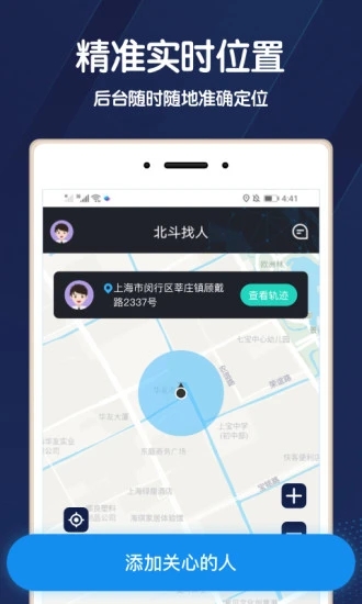 北斗找人官網版