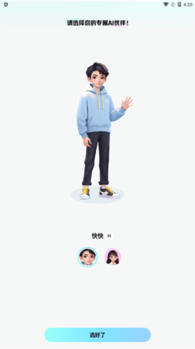 AI益友標準版(附教程)