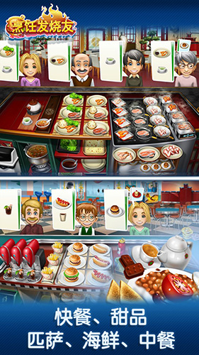 烹飪發燒友:Cooking Fever內購版