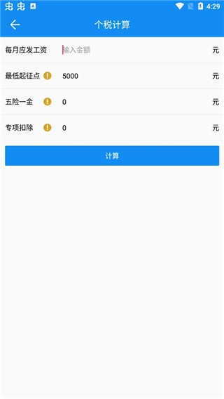 復利計算器app最新版