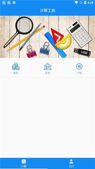 復利計算器app最新版