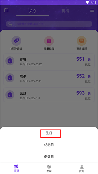 生辰時鐘安卓最新版
