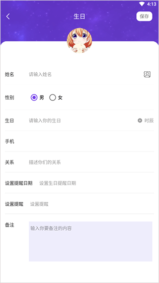 生辰時鐘安卓最新版