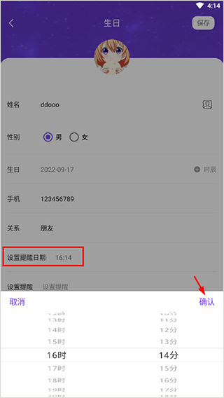 生辰時鐘安卓最新版