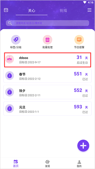 生辰時鐘安卓最新版