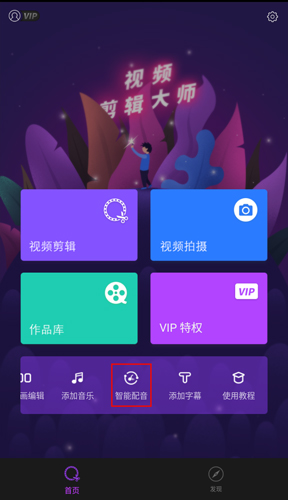視頻剪輯大師免費版