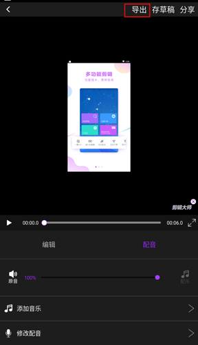 視頻剪輯大師免費版