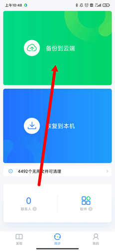QQ同步助手app