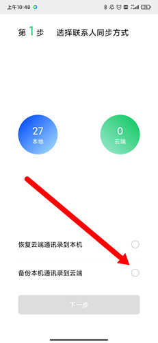 QQ同步助手app