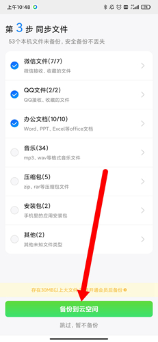 QQ同步助手app