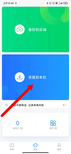 QQ同步助手app