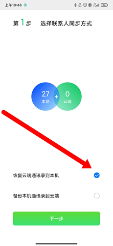 QQ同步助手app