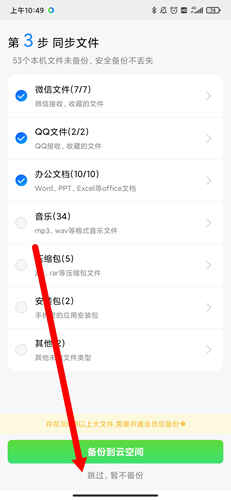 QQ同步助手app
