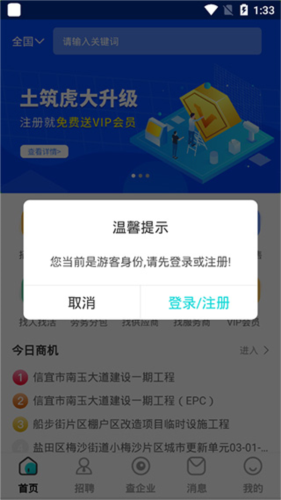 土筑虎找活app官網版