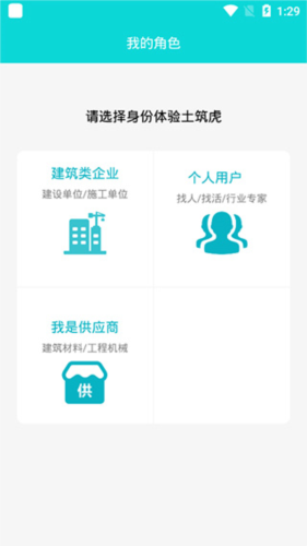 土筑虎找活app官網版