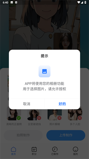 漫改相機手機版