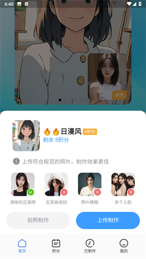 漫改相機手機版