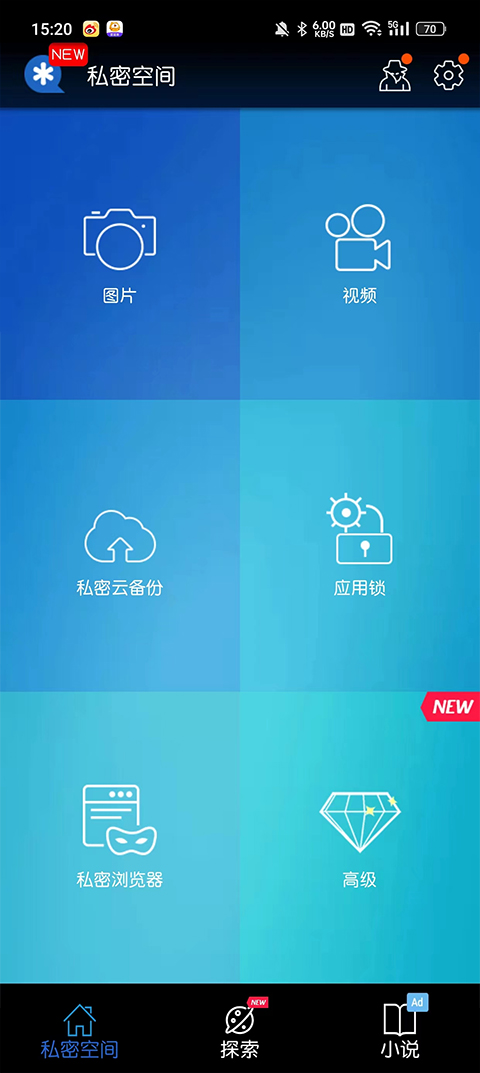 私密空間最新版本