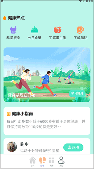 奇妙計步安卓手機版