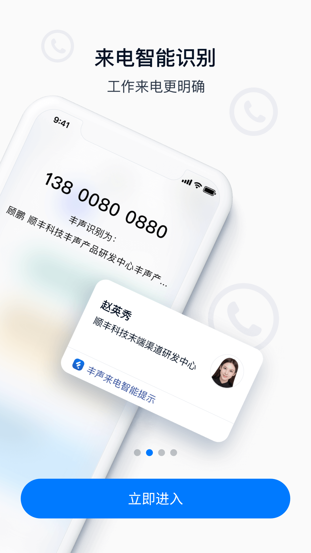 豐聲手機(jī)最新版