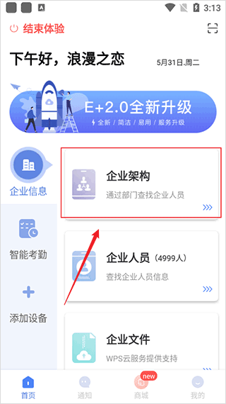 得力e+官網版